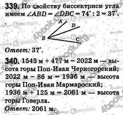 ГДЗ Математика 5 клас сторінка 339-340